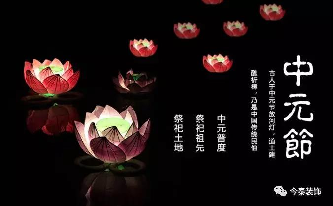 中元節(jié) | 七月半過“鬼節(jié)”，風(fēng)水不可小覷！(圖1)